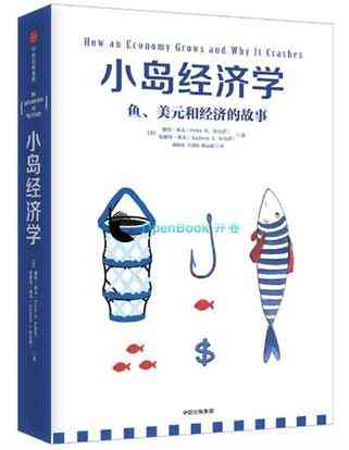 小岛经济学