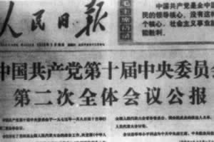 中共十届二中全会开幕，补选邓小平政治局常委（历史上今天lssjt.cn）