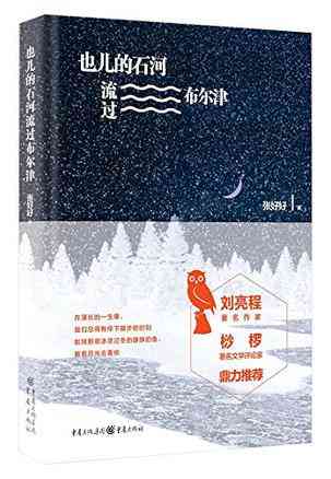 也儿的石河 流过布尔津