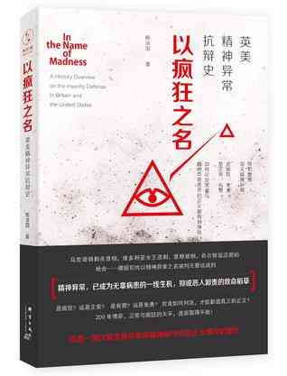 以疯狂之名